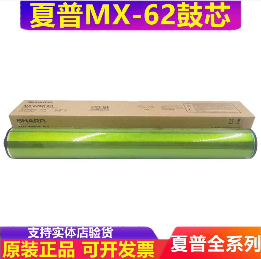 复印机配件鼓芯感光鼓夏普