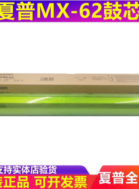 原装 夏普 MX 6240 7040 N C7081 C8081 D 鼓芯 感光鼓芯 单鼓芯