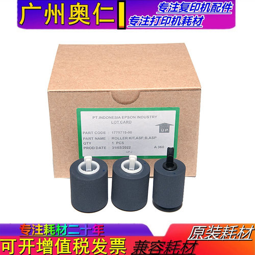 爱普生 17590 20590 20600 20750 21000 20950 纸盒搓纸轮 进纸轮