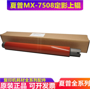 B6581 加热辊 754 D定影上辊 B7581 7508 6508 654 夏普MX 原装