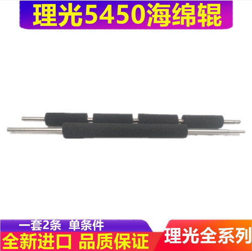 理光速印机海绵辊速印机配件