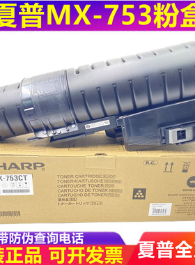 原装 夏普M753U M623U M753N M623N 粉盒 MX753CT 墨粉 碳粉