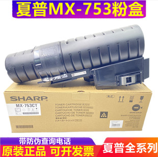 M753N M623N 粉盒 原装 墨粉 M623U MX753CT 碳粉 夏普M753U