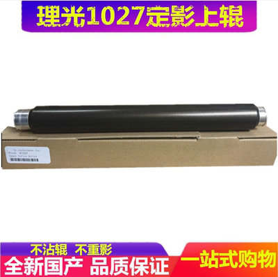 定影上辊理光复印机配件