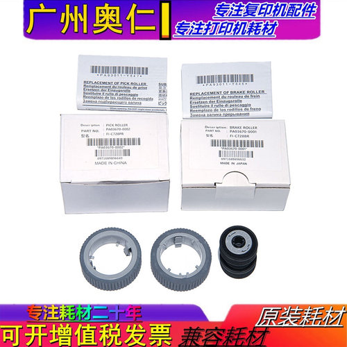 原装富士通 fi 7135 7235 7140 7240 7160 7260纸盒搓纸轮 进纸轮