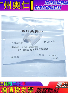 夏普MX 2648 3648 3618 3118 3114 3111 2638 定影下分离爪 原装