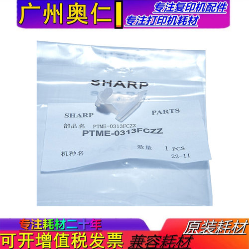 夏普下分离爪复印机配件