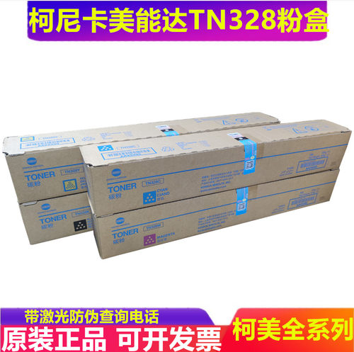 墨粉硒鼓耗材粉盒柯尼卡美能达
