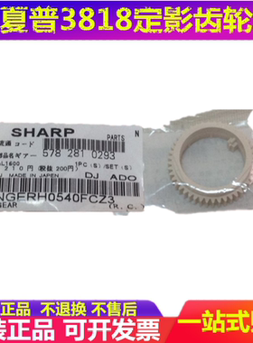 原装 夏普 AR2821 3121 2421 2221 D R X 定影 驱动齿轮 复印机
