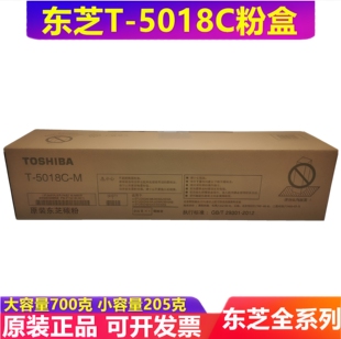 原装 东芝 5018C墨粉 2518 3018 3518 4518 5018 A AG 碳粉 粉盒