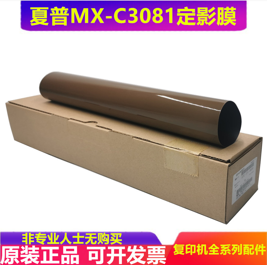 复印机定影膜夏普全新原装