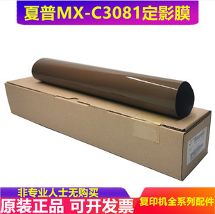 C2651 C2622 C5082 夏普 定影膜 C4082 C3121 C3082 原装 C2621