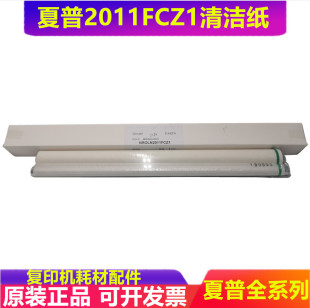原装 夏普 2618 3118 3618 NC 2638 2648 3148 3648 清洁纸 油纸