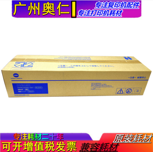 柯尼卡美能达显影组件复印机配件