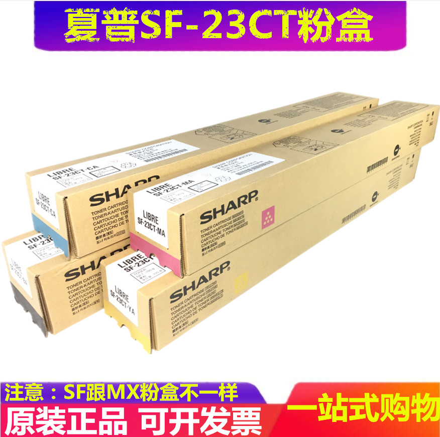 原装夏普SF S261NC S311NC S251RC粉盒 SF-23CT墨盒碳粉-封面