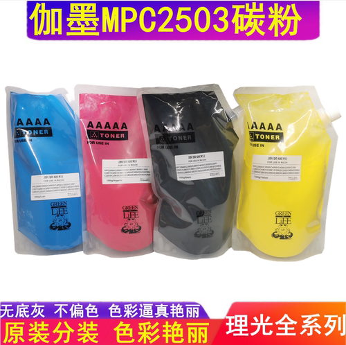 碳粉墨粉理光墨粉硒鼓耗材