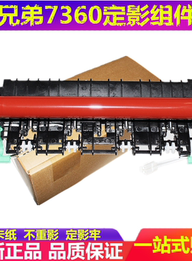适用 兄弟 2240D 2250DN 7470D 7060 7360 2245 定影器 加热组件