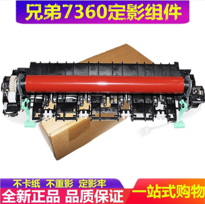 兄弟定影器组件全新进口