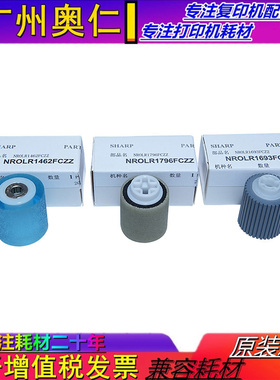 原装 夏普 MX 6508 7508 6240 7040 N 输稿器搓纸轮 输稿器进纸轮