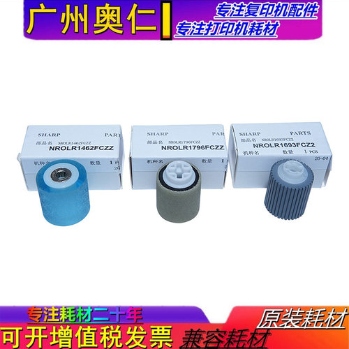 夏普输稿器搓纸轮全新原装