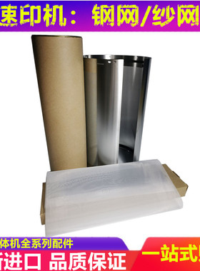 适用 理光 DX 4446 4443 基士得耶CP 6401C 6402C 钢网 铁网 纱网