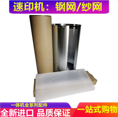 速印机钢网理光复印机配件