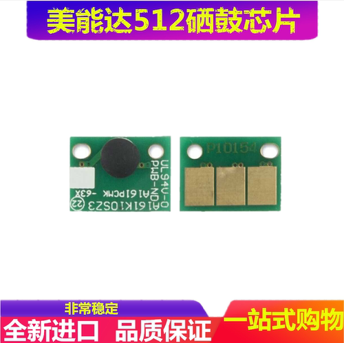 复印机配件计数芯片柯尼卡美能达