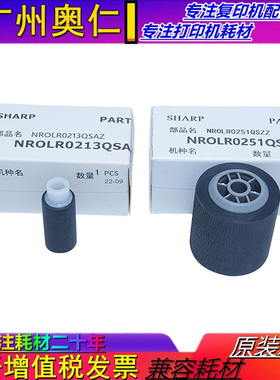 全新原装 夏普MX M2851R M3151R M3551R S285R S315R 手送搓纸轮