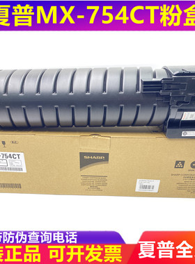 全新原装 夏普MX754CT粉盒 M6508 7508 B6581 B7581 N D碳粉 墨粉