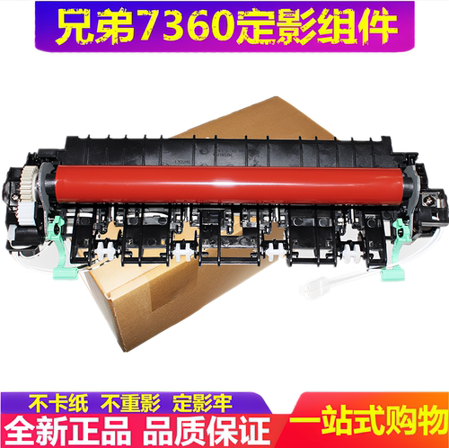 联想打印机定影器全新进口