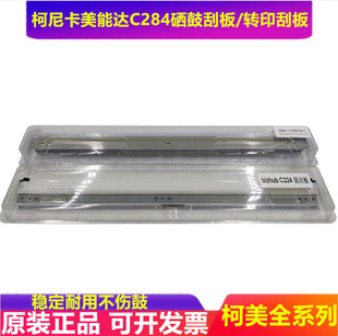 8500 转印刮片 8505 刮刀 硒鼓刮板 8506 9505DN 奔图CM 9502