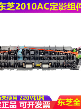 原装 东芝 2110 2610 2615 AC 定影器 定影组件 加热组件 加热器
