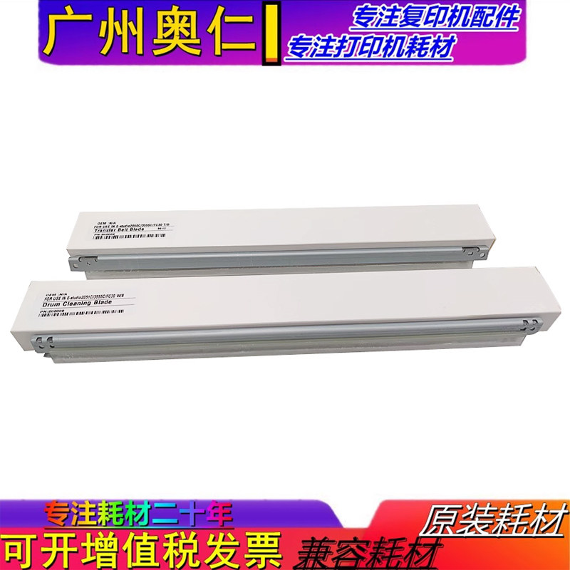 东芝刮板刮刀复印机配件
