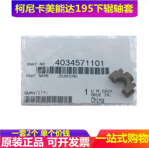 下辊轴套柯尼卡美能达复印机配件