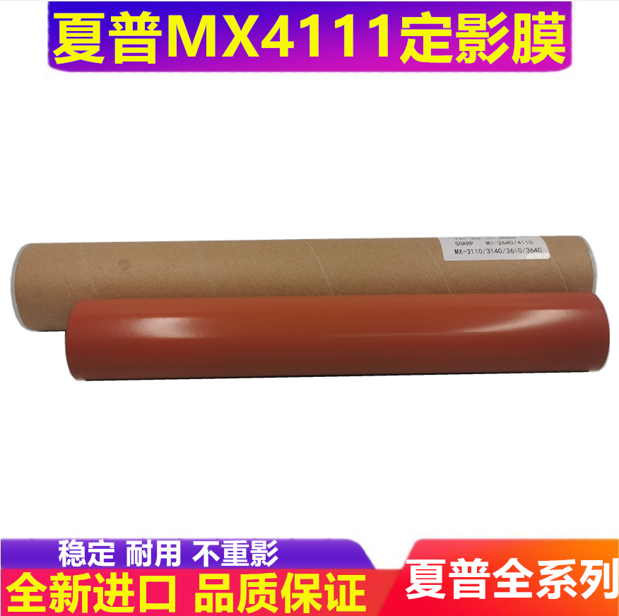 原装夏普4128 5128 5140 4141 5141 4148 5148 4111 定影膜加热膜