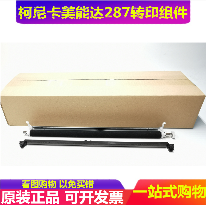 复印机配件转印辊组件震旦