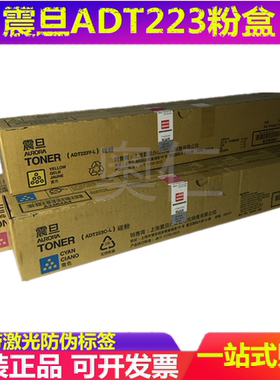 全新原装 震旦ADT223C粉盒 ADC223 223S 283 223 彩色墨粉 碳粉