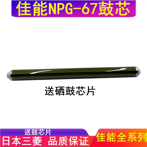 鼓芯感光鼓佳能打印机配件