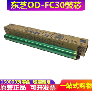 3055C 3555C 4555C 原装 感光鼓 2555C 5055C 鼓芯 东芝FC30C鼓芯