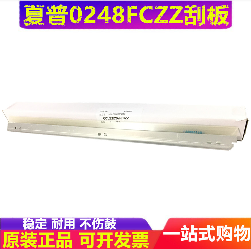 夏普刮板刮刀复印机配件