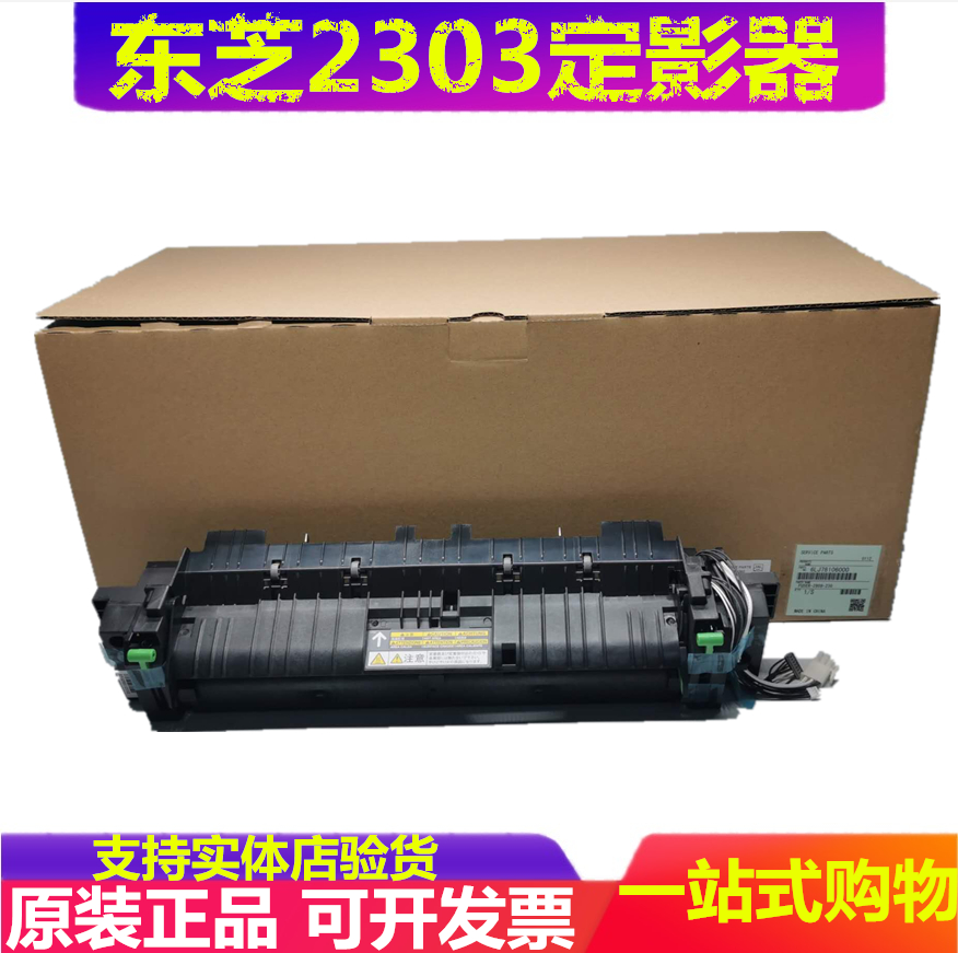 东芝定影组件复印机配件