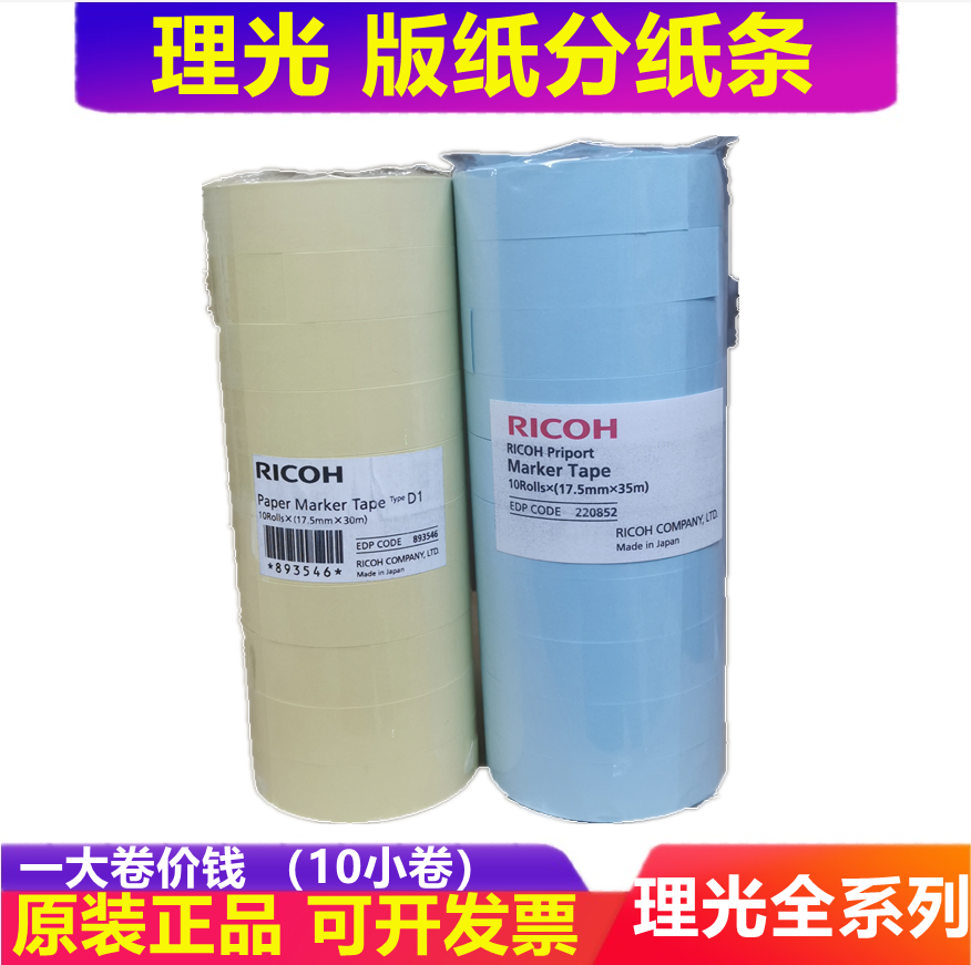 分纸条理光复印机配件