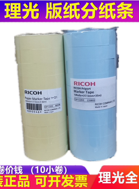 理光DX 4545C 4544C 4543C 4542C 4510C 4500 3510 4450C 分纸条