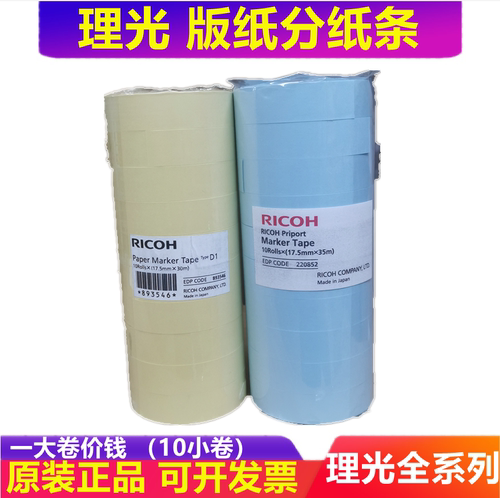 分纸条理光复印机配件