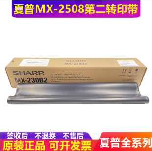 夏普MX 2648 3648 3618 3118 3114 3111 2638二次转印膜 转印带