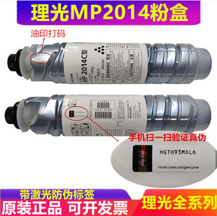 原装 理光MP2014C 墨粉 2702 2014 EN  D DN 2701 2700 碳粉 粉盒