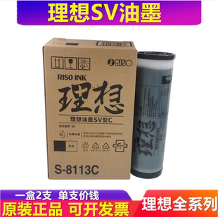 原装 理想 ESZL EV2550 ES2550ZL ES2551 速印机 版纸 油墨