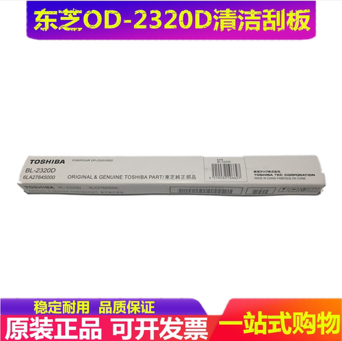 东芝刮板刮刀复印机配件