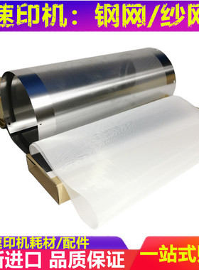 适用理想SV 5330 5351 5353 5354 9350C 钢网 纱网 纱布 防溢墨片