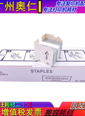 柯尼卡美能达 FS111 518 FN115 604 MS10A装订针 订书针 原装